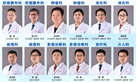肝胆胰MDT