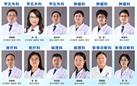 乳腺癌MDT